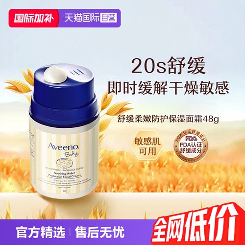aveeno艾维诺艾惟诺天然燕麦面霜