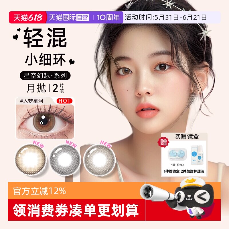【自营】博士伦美瞳月抛2片万花瞳星空幻想彩色隐形眼镜大小直径