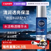 自营 Nivea 妮维雅男士 水活畅透精华水小蓝管保湿 水爽肤水补水