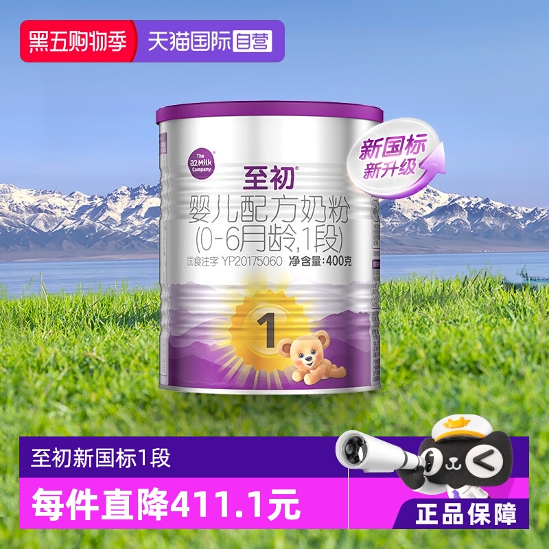 【自营】新国标a2至初新生婴儿配方奶粉一段1段400g新西兰进口