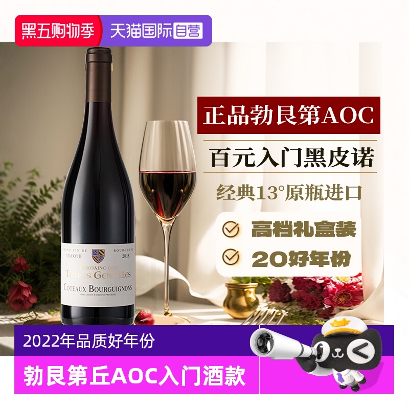 【自营】法国进口红酒整箱 勃艮第丘AOC级黑皮诺干红葡萄酒礼盒装