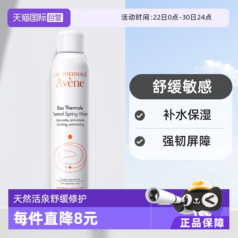 【自营】Avene法国雅漾活泉水喷雾300ml补水爽肤水舒缓保湿水正品