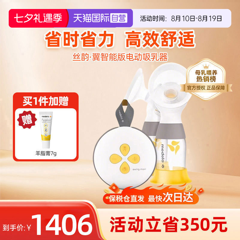 medela美德乐电动吸奶器丝韵翼