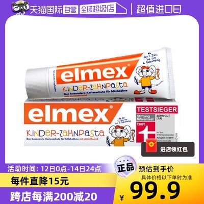 elmex美适进口专效防蛀儿童牙膏