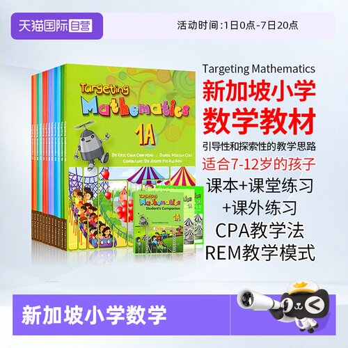进口新加坡小学教材国际数学课程