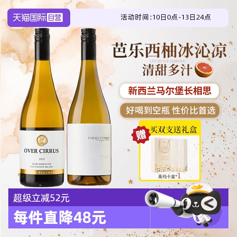 【自营】新西兰正品进口马尔堡长相思干白葡萄酒果酒双支礼盒装