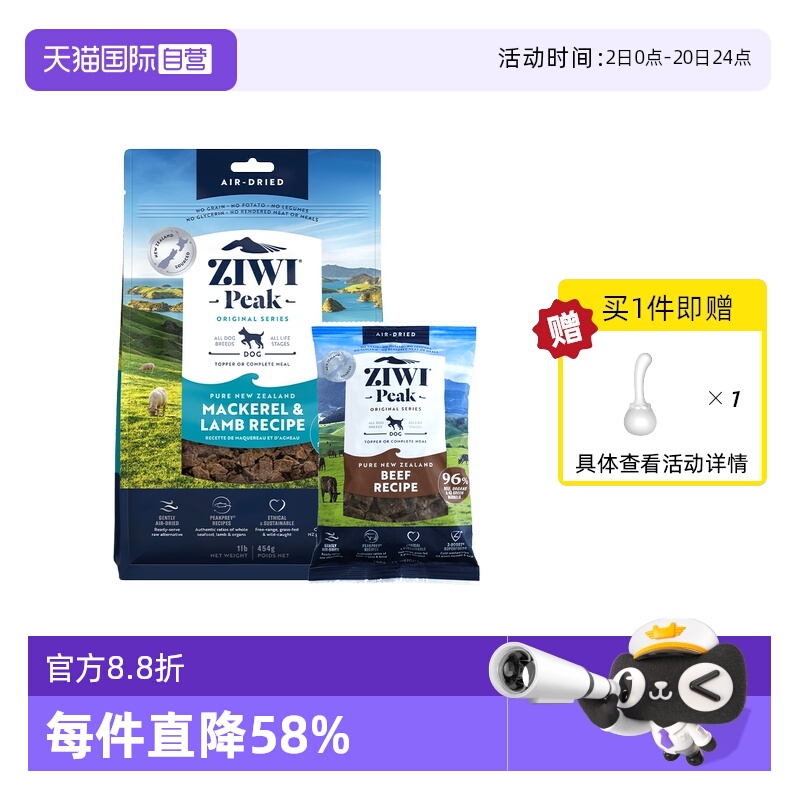 【自营】【临期】ZIWI滋益巅峰风干狗粮454g+100g【临期】