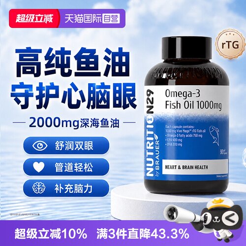 澳洲N29深海鱼油血脂记忆心眼脑