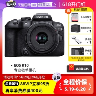 照相机 佳能EOS R10 Canon 45套机入门级微单相机 数码 自营