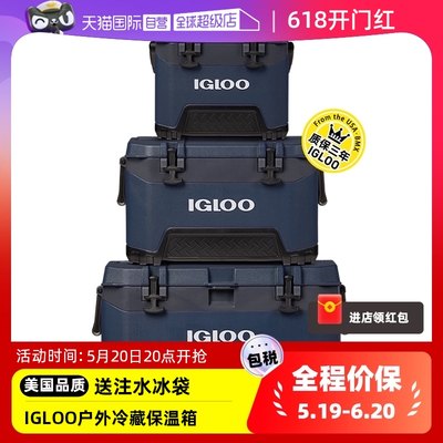 IGLOO户外保温箱冷藏箱质保3年