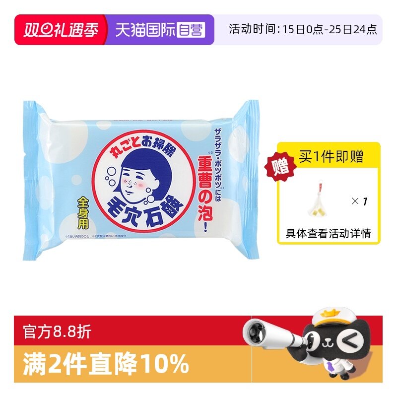 石泽研究所毛孔抚子后背痘洁肤皂