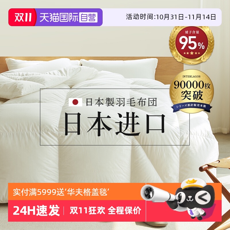 日本爆款精选95%白鹅绒冬被加厚