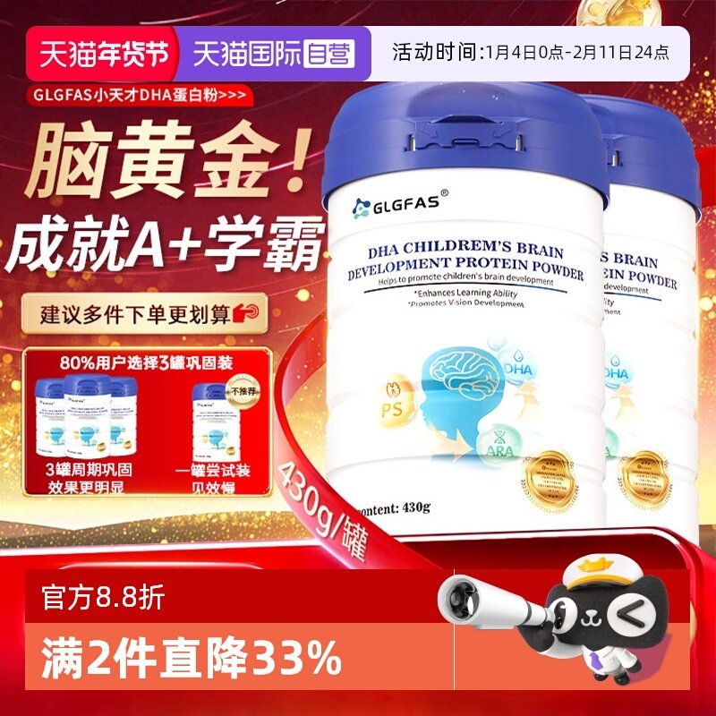 【自营】GLGFAS脑黄金DHA大脑营养粉儿童青少年记忆力专注脑力素,保健食品/膳食营养补充食品,磷虾油,淘宝优惠券,粉丝福利购,淘宝优惠卷