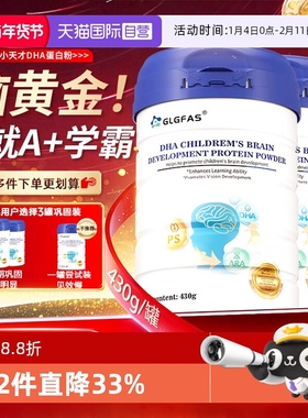 【自营】GLGFAS脑黄金DHA大脑营养粉儿童青少年记忆力专注脑力素