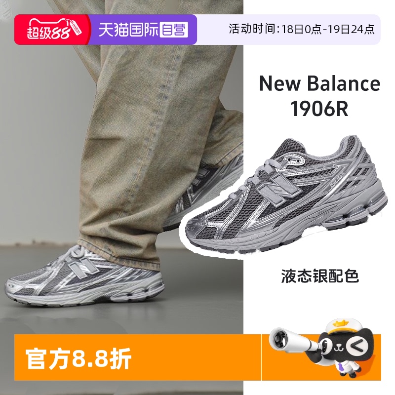 【自营】New Balance NB男女机能风慢跑鞋网面透气休闲鞋M1906REH
