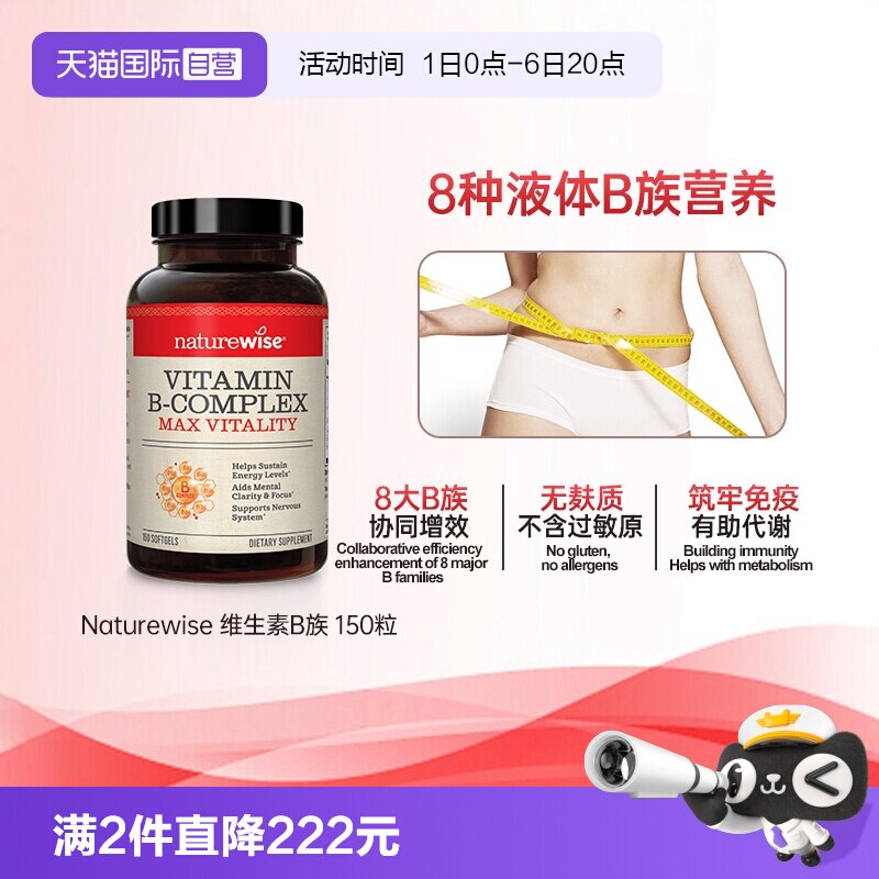 NaturewiseB族多重营养1粒补全图片