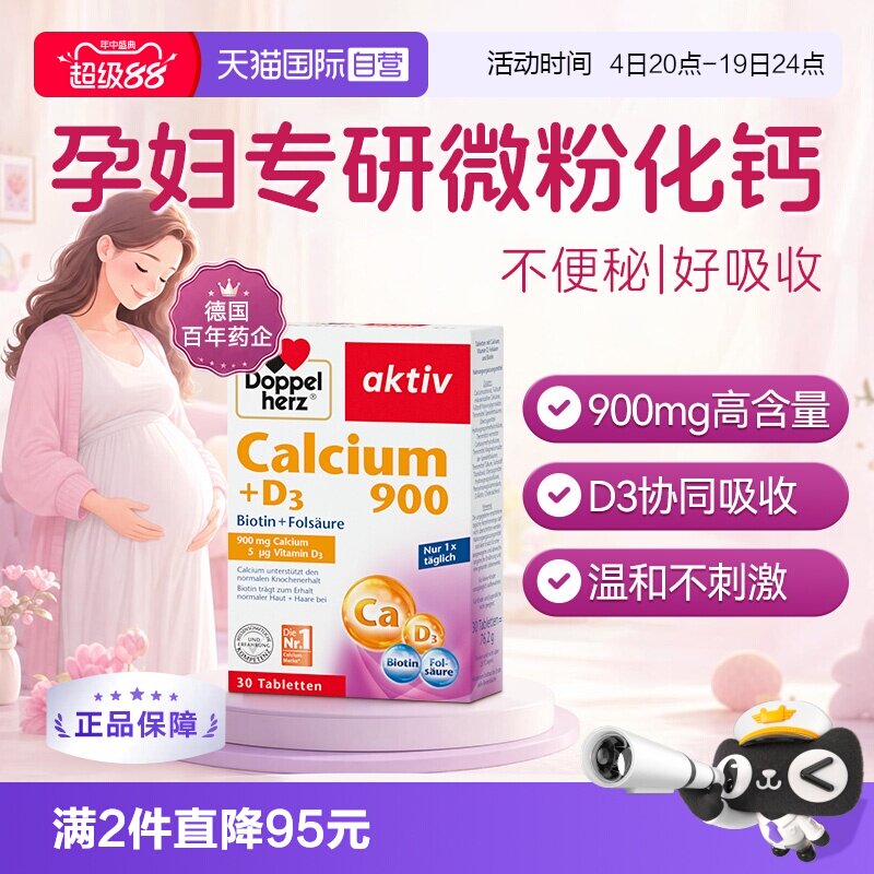 双心钙+叶酸进口900mg钙孕妇用