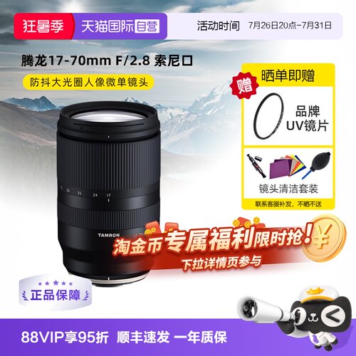 腾龙17-70mm防抖大光圈微单镜头