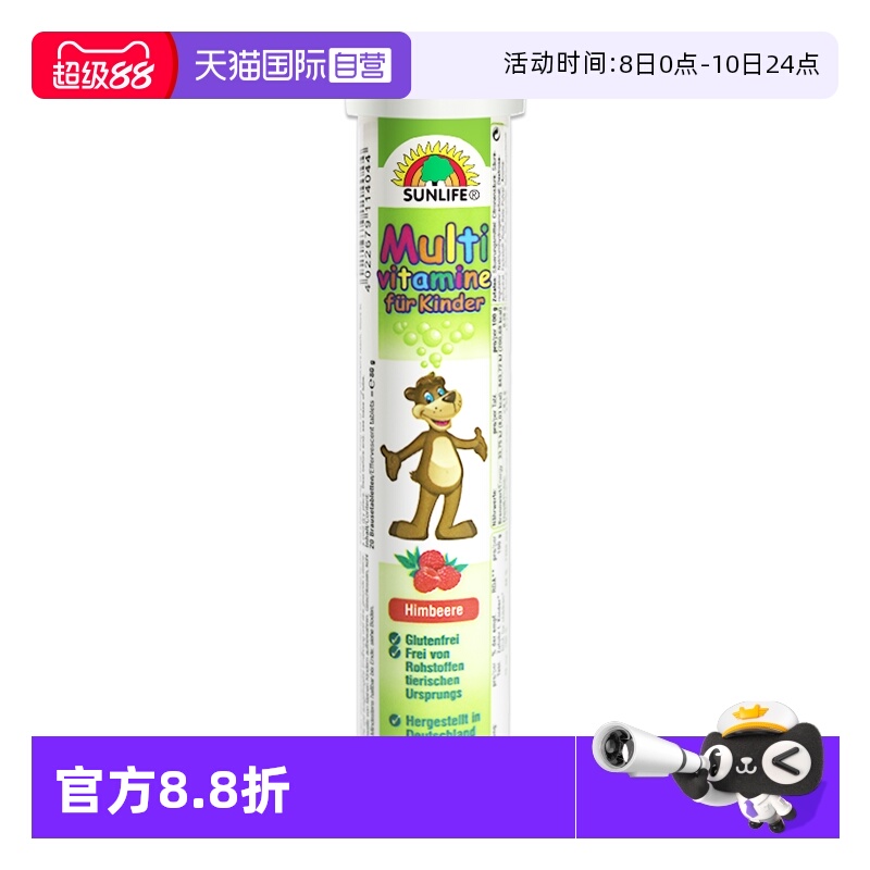 【自营】SUNLIFE伸力辅德国进口儿童多种维生素泡腾片便携易吸收