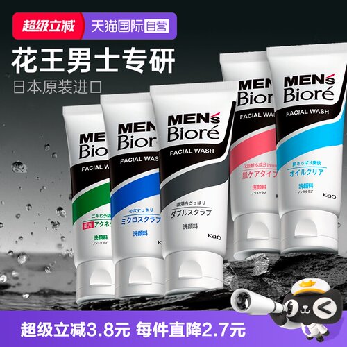 【自营】日本碧柔男士专用洗面奶