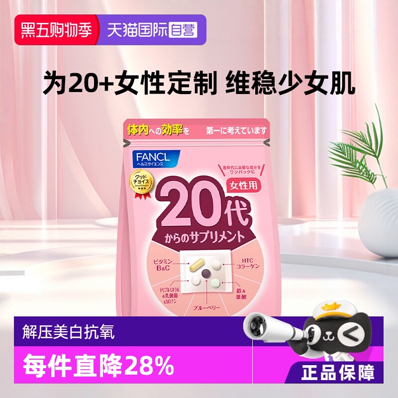 fancl20岁辅酶q10日进口保健品