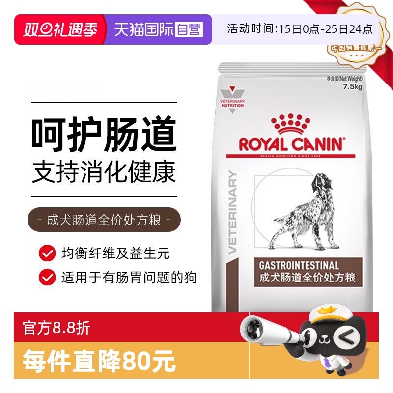 自营皇家成犬肠道处方粮