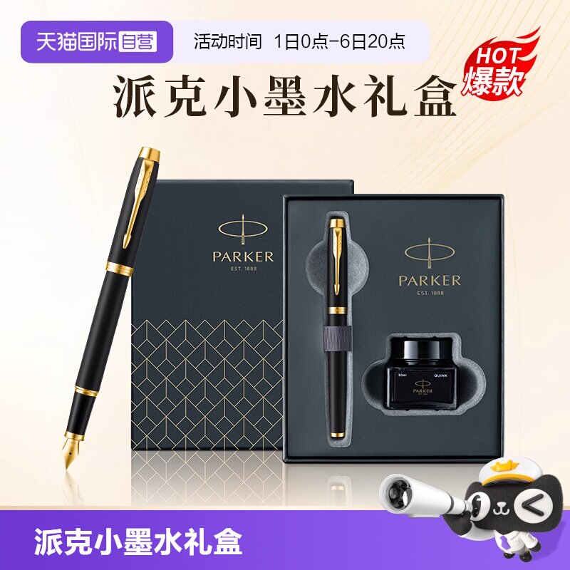 【自营】【教师节礼物】PARKER/派克钢笔官方旗舰店男士高档商务办公墨水笔礼盒IM系列创意高颜值精致礼物