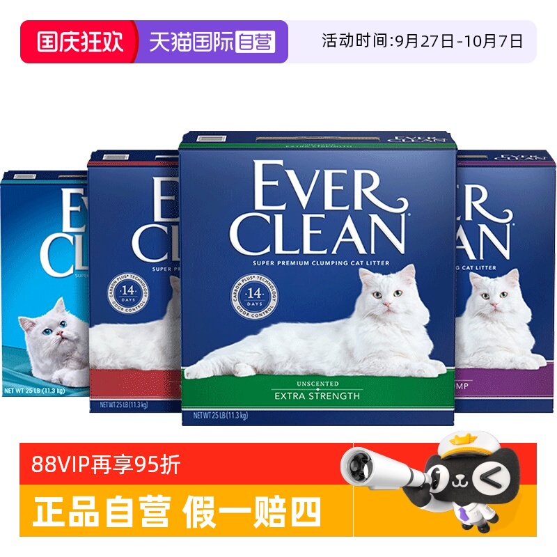 自营铂钻猫砂EverClean膨润土