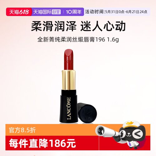 兰蔻全新菁纯柔润丝缎唇膏1.6g