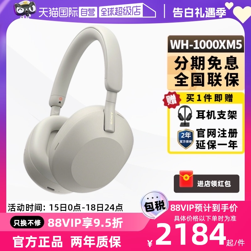 【自营】Sony索尼WH-1000XM5旗舰头戴式主动降噪蓝牙耳机无线耳麦