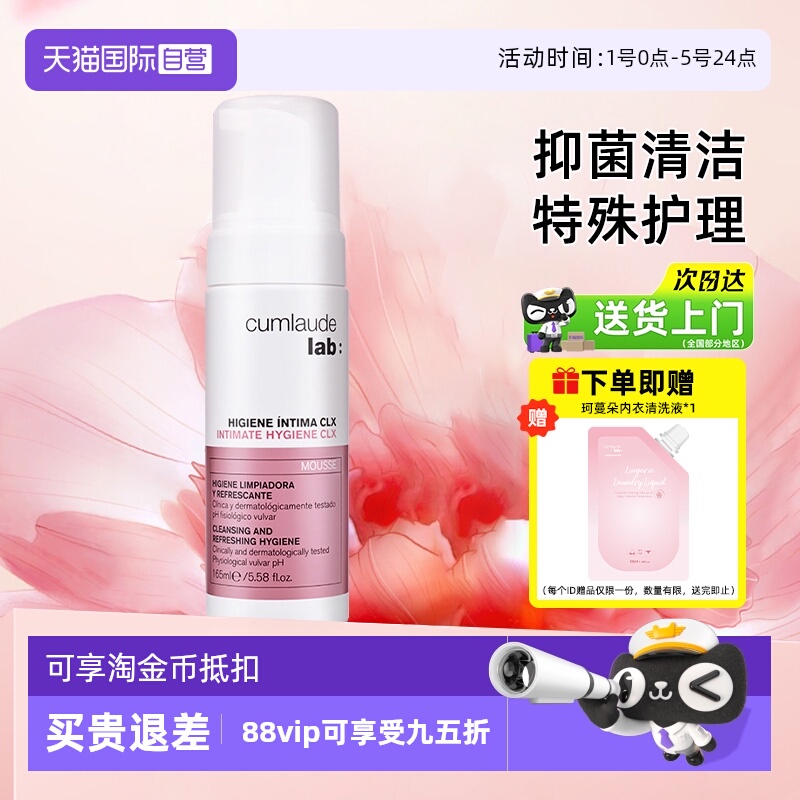 珂蔓朵洗必泰私护女性洗护液