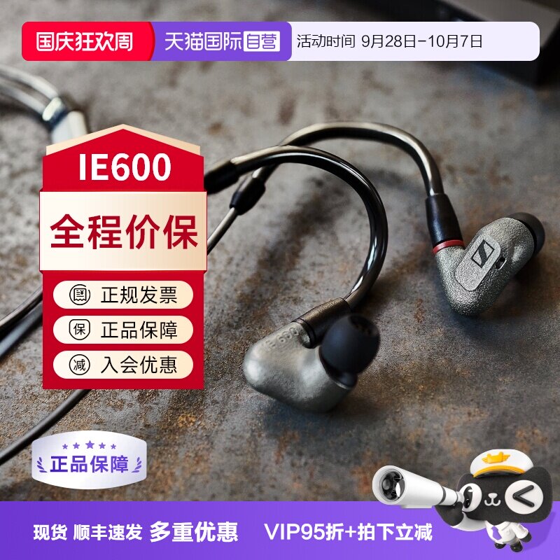 森海塞尔IE600春节不打烊