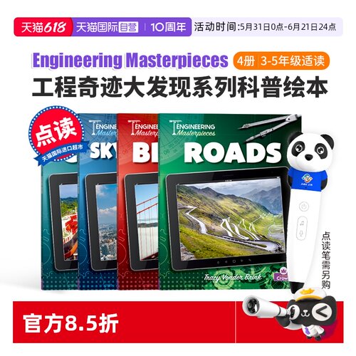 【自营】4册点读版 工程奇迹大发现英文版  Engineering Masterpieces科普绘本 Skyscrapers摩天大楼 Canals运河 Bridges Roads
