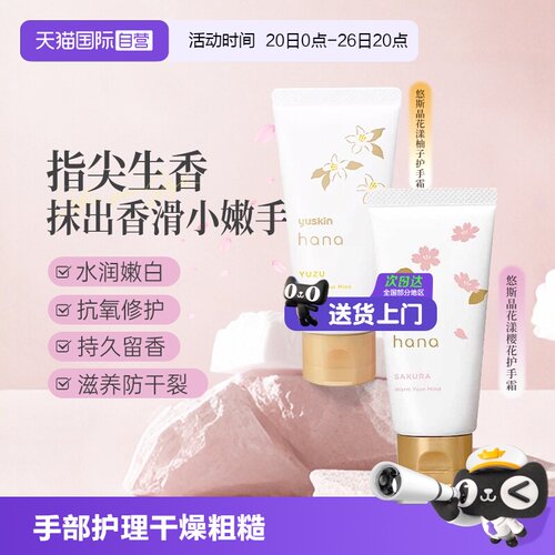 直营日本悠斯晶保湿护手霜50g
