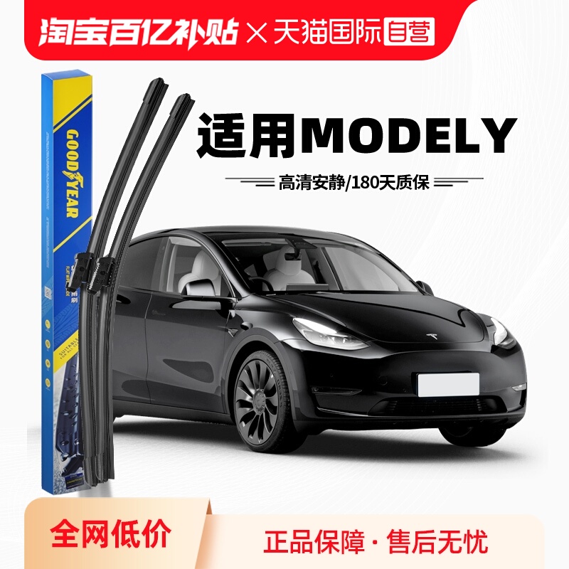 固特异雨刮特斯拉ModelY专用