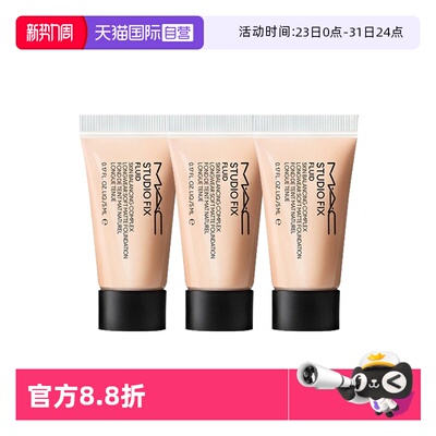 【自营】MAC/魅可无瑕粉底液2.0油皮控油持妆5ml*3旅行装便携