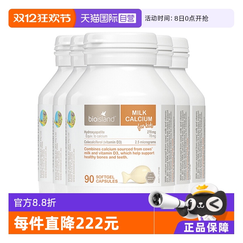 bioisland儿童乳钙胶囊