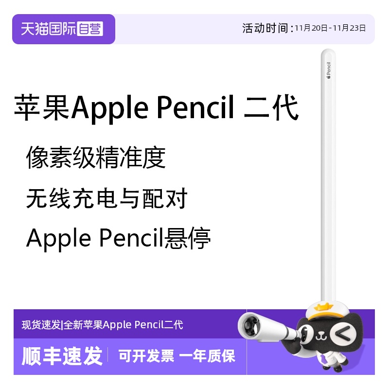 【自营】Apple/苹果 Pencil二代手写笔原装正品压感触控笔无线充电铅平板触控笔适用iPad air pro 电容笔全新