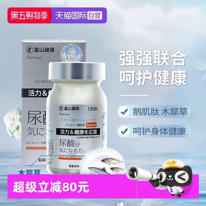 富山药品木犀草鹅肌肽片高浓度