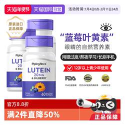 【自营】3瓶美国朴诺蓝莓叶黄素胶囊欧洲越橘高含量易60粒/瓶护眼
