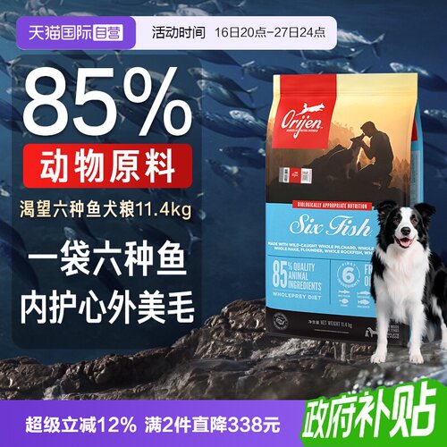 orijen全阶段狗粮渴望通用型