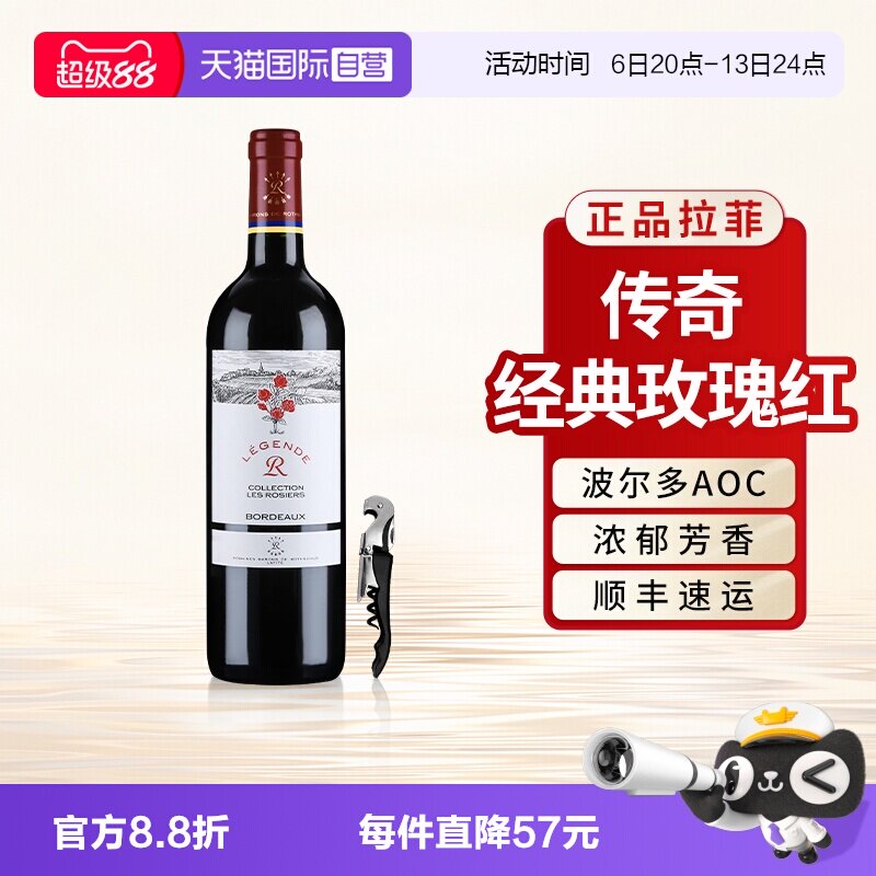 【自营】拉菲传奇玫瑰红酒单支原瓶进口波尔多AOC干红葡萄酒750ml