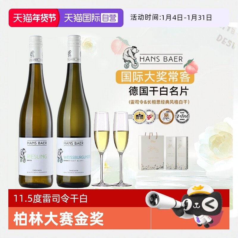 【自营】德国原瓶进口莱茵黑森QBA级长相思雷司令干白葡萄酒750ml