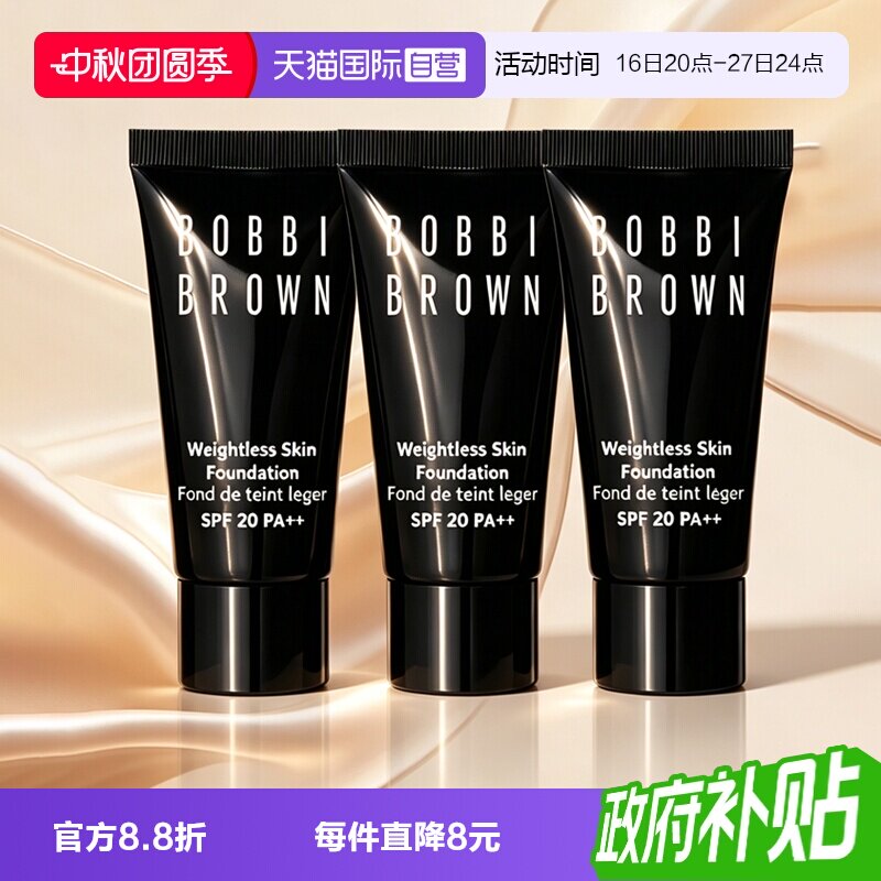 【自营】BOBBI BROWN/芭比波朗黑磁粉底液轻盈持妆粉底7ml*3混油图片