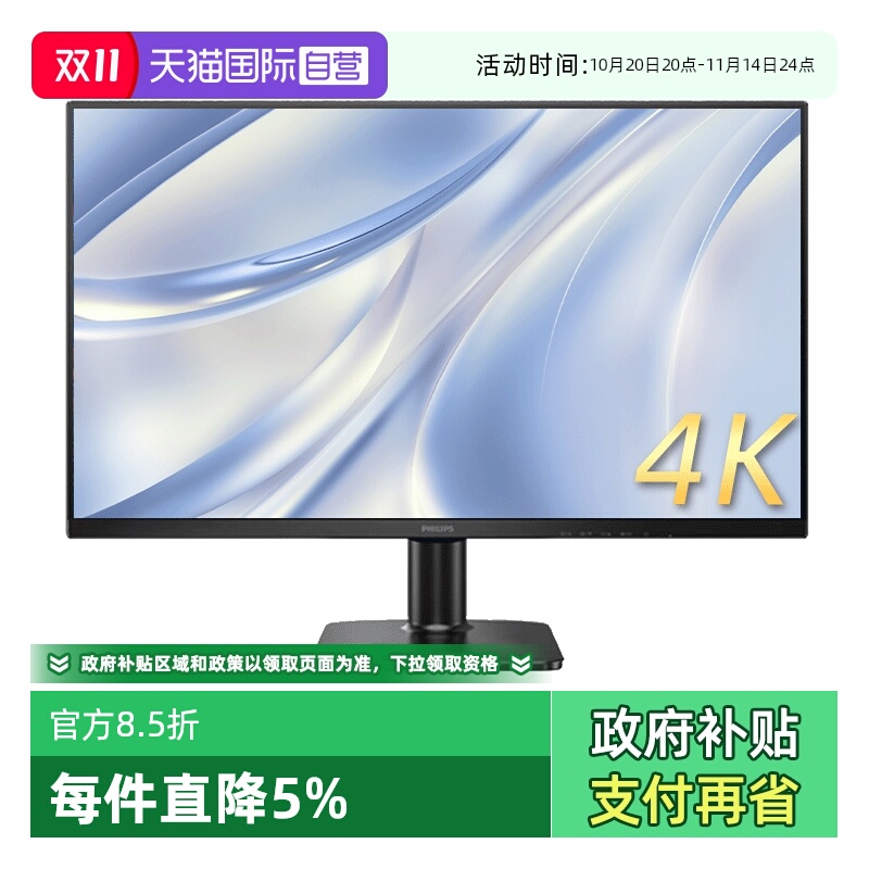 飞利浦27英寸4K超清办公显示器