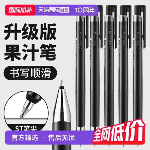百乐果汁笔juiceup按动式中性笔