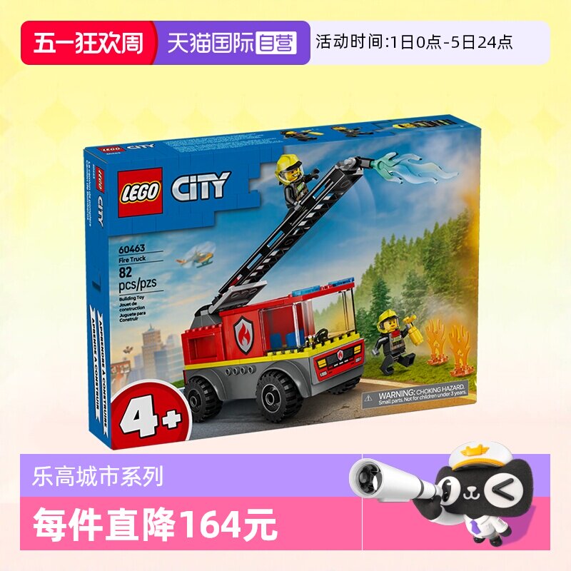 【自营】乐高积木城市60463消防云梯车益智拼装儿童玩具生日礼物