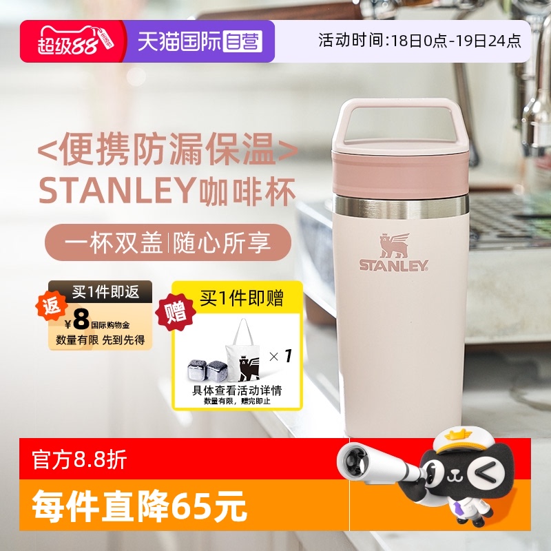 STANLEY车载便携密封随身咖啡杯