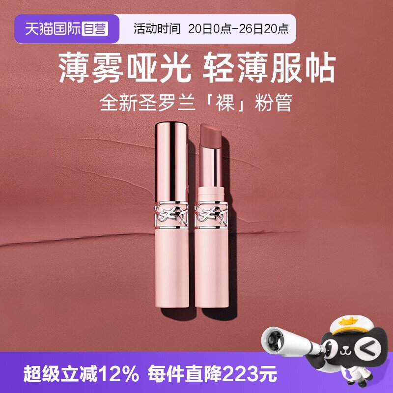 【自营】YSL圣罗兰全新裸粉管口红 粉细管04裸唇膏生日女节日礼物