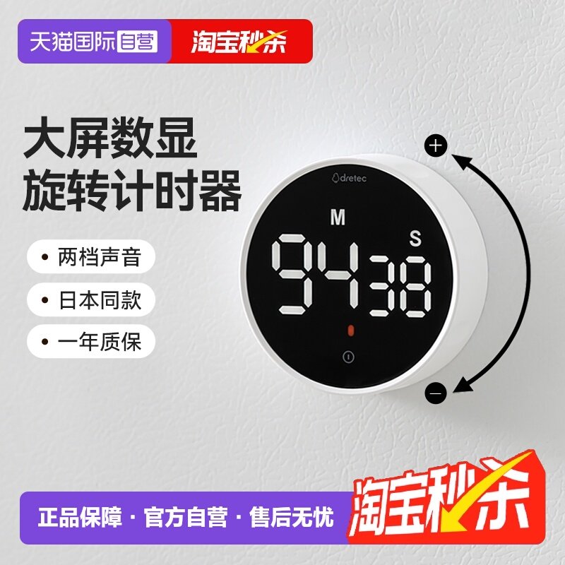 【自营】Dretec多利科厨房计时器学习专用定时器提醒磁吸时间管理,厨房/烹饪用具,定时器/计时器/提醒器,淘宝优惠券,粉丝福利购,淘宝优惠卷